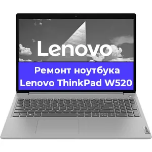 Замена hdd на ssd на ноутбуке Lenovo ThinkPad W520 в Москве
